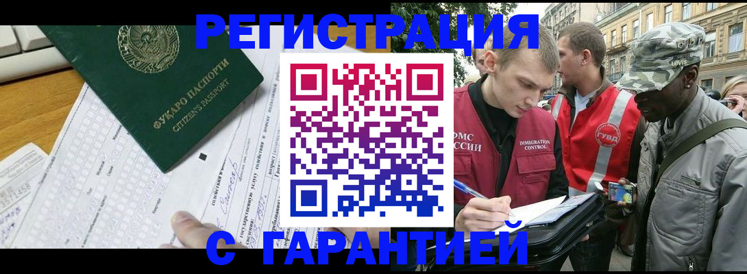 прописка иностранных граждан в Катав-Ивановске